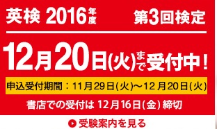 日本英検2016-03